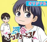 Kawai Full Throttle! ยัยหนูน่ารักเร่งเครื่องใส่ไม่มีพัก! - Action, Comedy, Manga, Psychological, School Life, Slice of Life